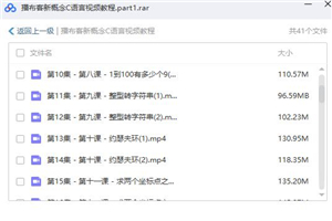播布客新概念C语言视频教程AVI高清无密版下载 播布客新概念C语言视频教程AVI高清无密版下载