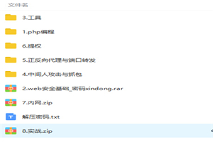 零基础入门网络安全渗透技术到项目实战视频教程 零基础入门网络安全渗透技术到项目实战视频教程