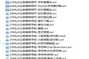 PHP数据库编程零基础入门到精通视频教程 PHP数据库编程零基础入门到精通视频教程