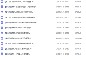 【价值99元】VPS服务器管理教程 【价值99元】VPS服务器管理教程