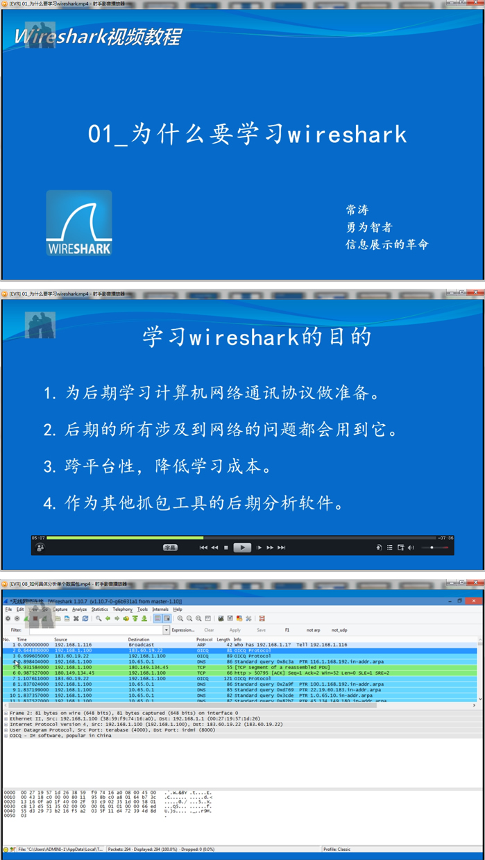 网络抓包工具wireshark使用教程 网络抓包工具wireshark使用教程