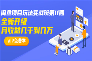 龟课最新闲鱼项目玩法实战教程_全新升级月收益几千到几万 龟课最新闲鱼项目玩法实战教程_全新升级月收益几千到几万