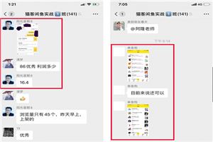 猫课闲鱼实战班第2期 批量化操作一天100单,一个月赚几万是没有问题 猫课闲鱼实战班第2期 批量化操作一天100单,一个月赚几万是没有问题