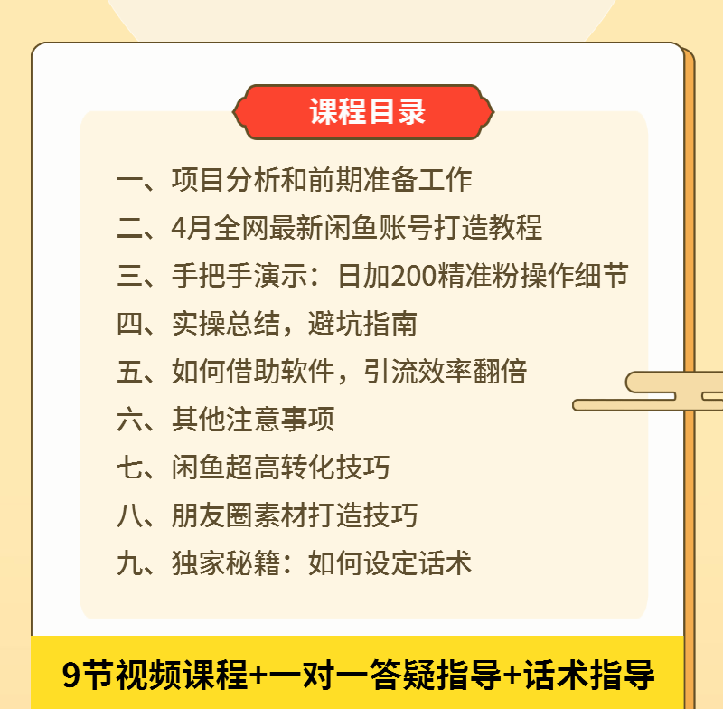 最新《闲鱼被动引流2.0技术》手把手演示,日加200精准粉操作细节 最新《闲鱼被动引流2.0技术》手把手演示,日加200精准粉操作细节
