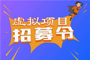 淘宝卖虚拟资源项目课程 淘宝卖虚拟资源项目课程