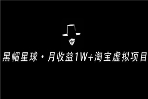 操作简单可复制,分享一个月收益 1W+的正规淘宝虚拟项目【付费文章】 操作简单可复制,分享一个月收益 1W+的正规淘宝虚拟项目【付费文章】