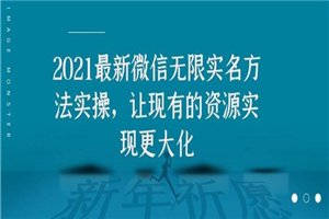 2021最新V芯无限实名方法实操,让现有的资源实现更大化 2021最新V芯无限实名方法实操,让现有的资源实现更大化