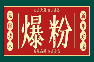 利用脚本工具实现V芯无限爆粉技术,多账号操作轻松爆粉 价值2000(附工具) 利用脚本工具实现V芯无限爆粉技术,多账号操作轻松爆粉 价值2000(附工具)