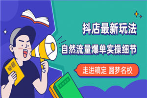 自然流量爆单的实操细节 抖音的最新玩法 自然流量爆单的实操细节 抖音的最新玩法