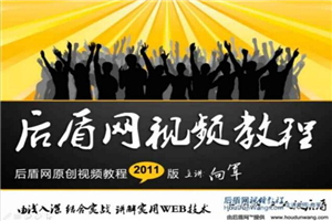 后盾PHP系列之博客系统30课全套视频教学(含数据库操作和分页代码)下载 后盾PHP系列之博客系统30课全套视频教学(含数据库操作和分页代码)下载