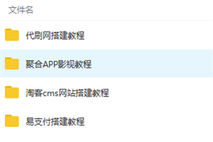 代刷网cms等网站搭建教程 代刷网cms等网站搭建教程