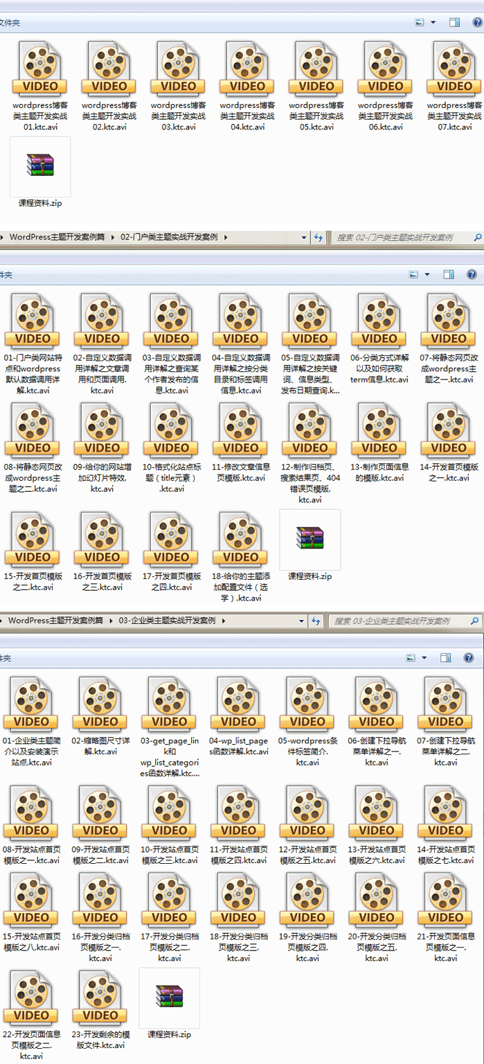 WordPress主题开发案例实战视频教程 WordPress主题开发案例实战视频教程