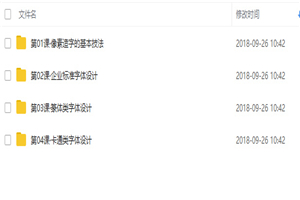 开心老头 商业字体设计实战班学设计必看高高手视频 开心老头 商业字体设计实战班学设计必看高高手视频