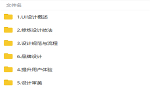 零基础成为年薪20万的UI设计师视频教程 零基础成为年薪20万的UI设计师视频教程