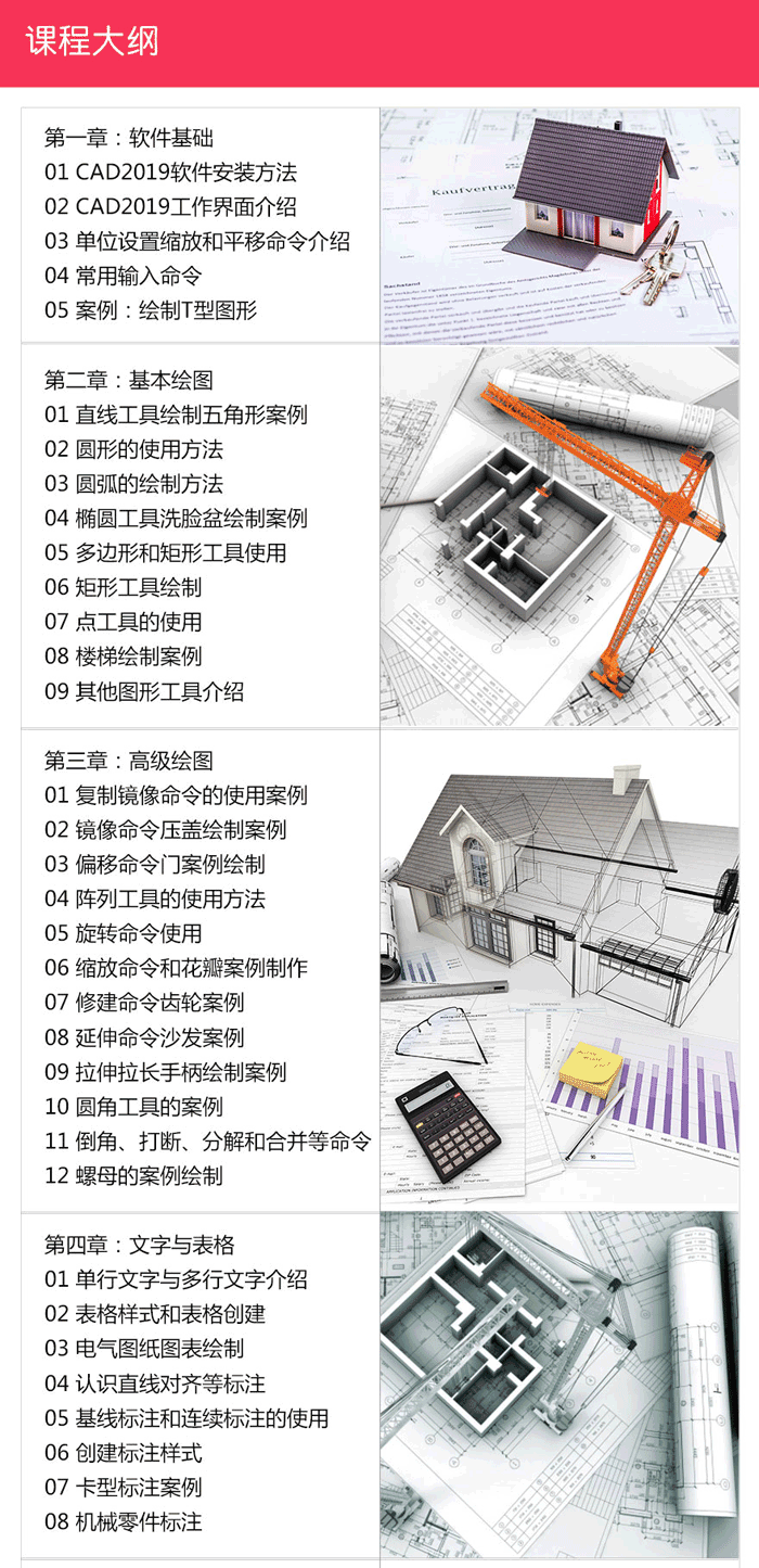 AutoCAD2019案例教程 AutoCAD2019案例教程