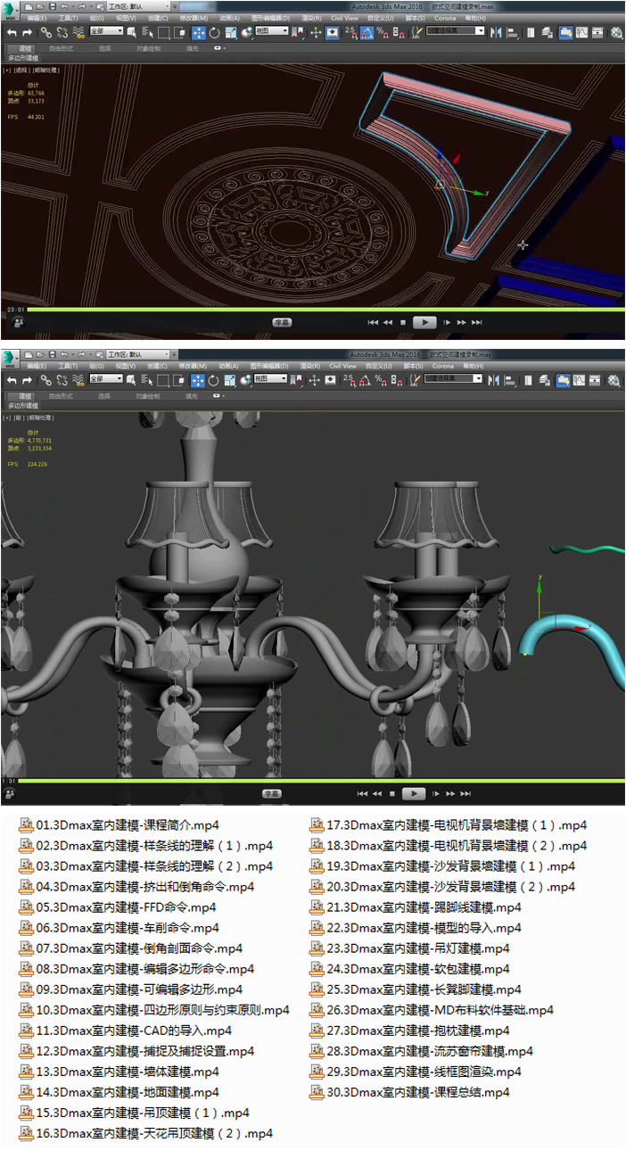 3Dmax室内建模教程 3Dmax室内建模教程
