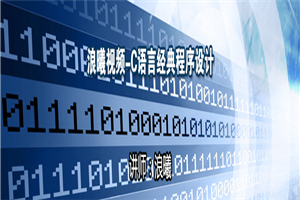 浪曦学院C#网络编程 无加密 百度云在线观看 免费分享 浪曦学院C#网络编程 无加密 百度云在线观看 免费分享