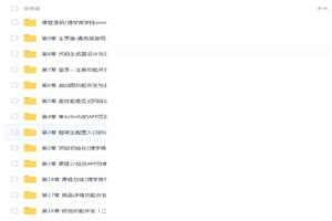 Android通用框架设计与完整电商APP开发视频教程 Android通用框架设计与完整电商APP开发视频教程