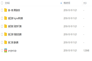 Nginx从小白入门到大神级别的实践幕课 视频教程总价值199元 Nginx从小白入门到大神级别的实践幕课 视频教程总价值199元