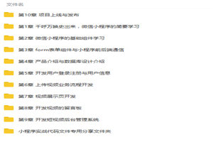 小视频分享网站微信小程序全栈开发视频教程 小视频分享网站微信小程序全栈开发视频教程