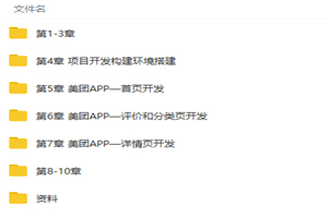 实战美团外卖Web APP视频教程 实战美团外卖Web APP视频教程