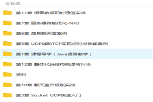 零基础入门Socket网络编程到高级进阶与实战精讲 零基础入门Socket网络编程到高级进阶与实战精讲