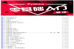 《Python成神之路》–视频教程 《Python成神之路》–视频教程