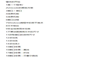 【net教程】 windows程序设计(sdk)视频 【net教程】 windows程序设计(sdk)视频