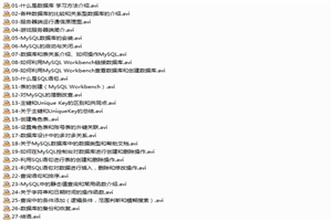 MySQL数据库全学习实战视频教程 MySQL数据库全学习实战视频教程