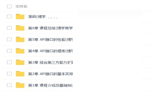 如何做高性能的PHP API 接口开发视频教程 如何做高性能的PHP API 接口开发视频教程