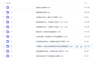 PPT设计思维进阶高质量原创PPT教程 PPT设计思维进阶高质量原创PPT教程