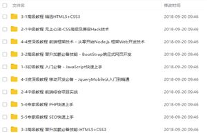 web全栈视频教程 前端全套付费视频教程 web全栈视频教程 前端全套付费视频教程