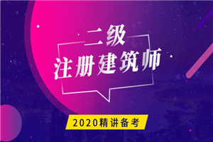 2020年二级建造师【管理】VIP课件全套视频教程 2020年二级建造师【管理】VIP课件全套视频教程