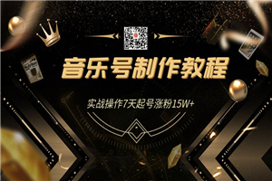 蓝深抖音最新教程 抖音音乐号制作教程,实战操作7天起号涨粉15W 蓝深抖音最新教程 抖音音乐号制作教程,实战操作7天起号涨粉15W
