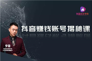 抖音赚钱账号最新教程 单条抖音视频9600万播放量 抖音赚钱账号最新教程 单条抖音视频9600万播放量