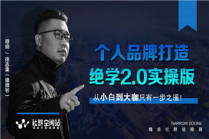 某社群内部VIP最新课程_打造爷赚法绝学实操版 某社群内部VIP最新课程_打造爷赚法绝学实操版