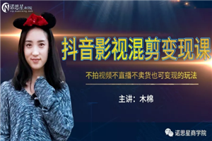 利用抖音不拍视频,不直播也能月入3w的方法_抖音赚钱项目视频教程 利用抖音不拍视频,不直播也能月入3w的方法_抖音赚钱项目视频教程