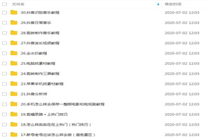超然团队抖音影视剪辑教程:新手养号、素材查找、音乐配置、上热门等超详细 超然团队抖音影视剪辑教程:新手养号、素材查找、音乐配置、上热门等超详细