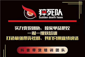 猝死队抖音短视频培训6.22最新课程:新品贝壳鞋最新玩法+最新破不适宜公开 猝死队抖音短视频培训6.22最新课程:新品贝壳鞋最新玩法+最新破不适宜公开