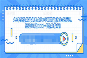视频号新机制与不刷赞撸养生茶玩法,轻松日赚1000+ 视频号新机制与不刷赞撸养生茶玩法,轻松日赚1000+