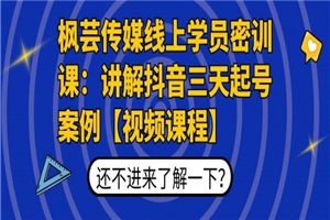 芸传媒教你抖音如何三天起号 芸传媒教你抖音如何三天起号