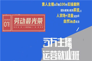 陈知道《百万主播运营就业班》主播实操月销千万直播间 陈知道《百万主播运营就业班》主播实操月销千万直播间