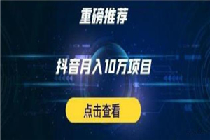星哥抖音中视频计划:单号月入3万抖音中视频项目,百分百的风口项目 星哥抖音中视频计划:单号月入3万抖音中视频项目,百分百的风口项目